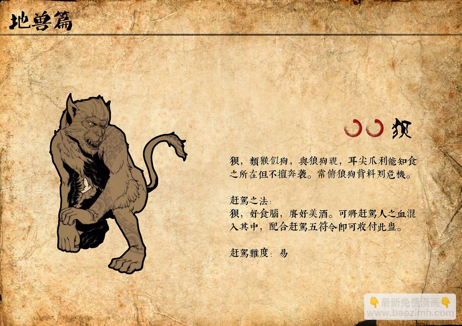 《神道问卜》02话-召友传-五步林 第15页