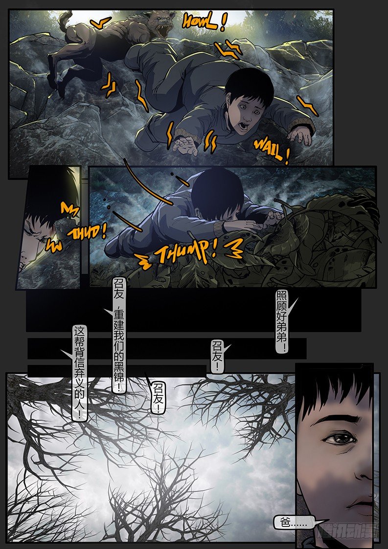 《神道问卜》02话-召友传-五步林 第9页