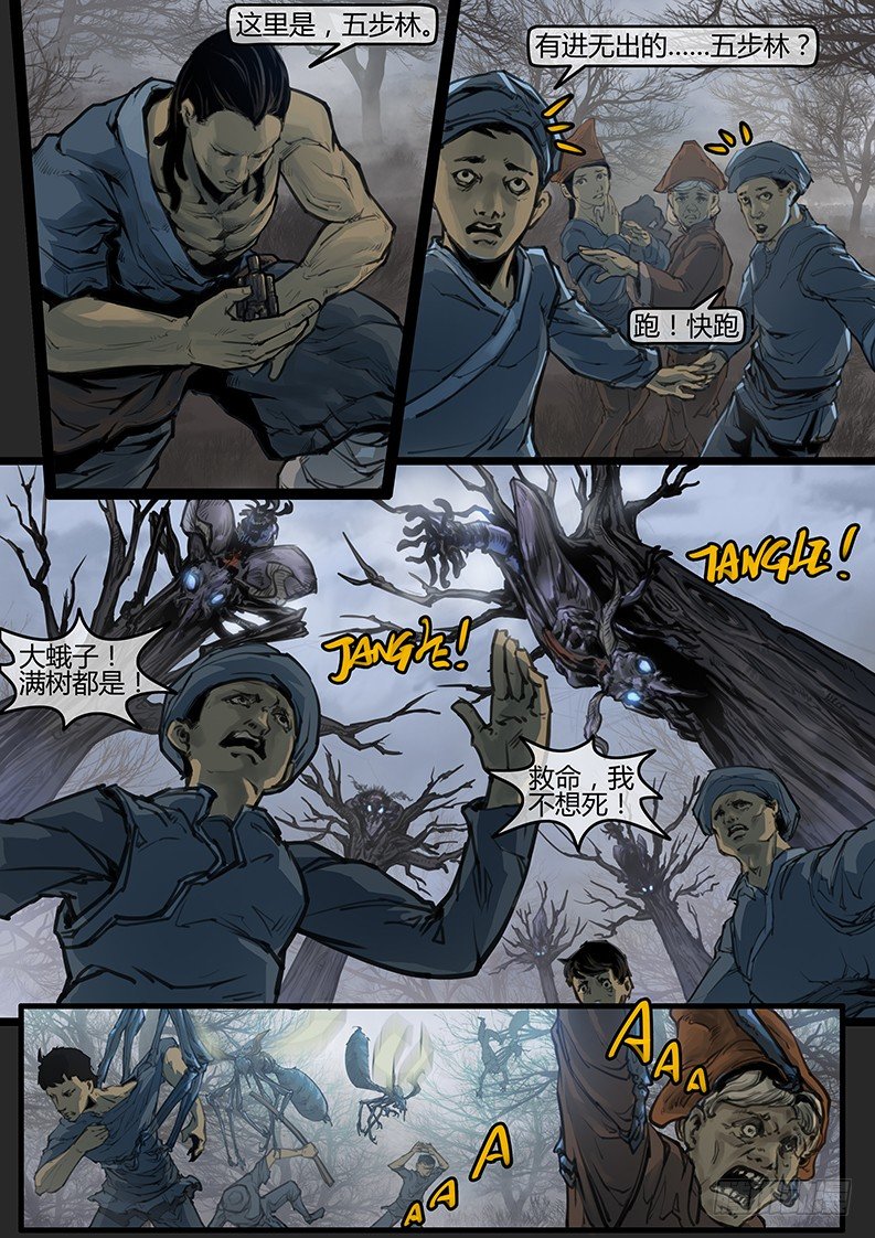 《神道问卜》05话-召友传-嫡兄生死 第2页