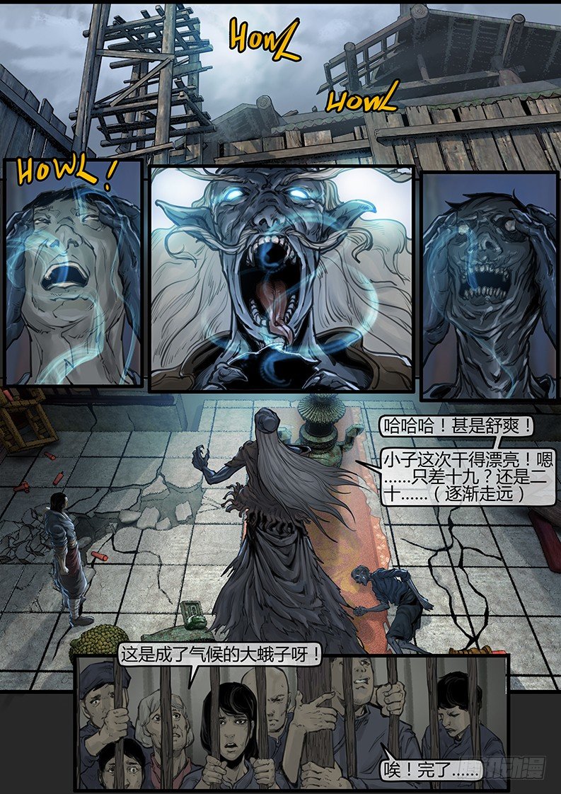 《神道问卜》05话-召友传-嫡兄生死 第3页