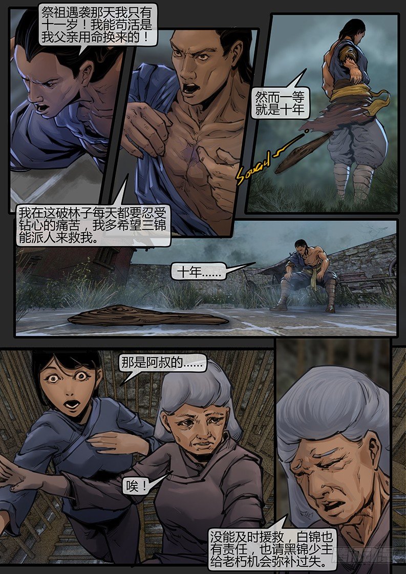 《神道问卜》05话-召友传-嫡兄生死 第6页