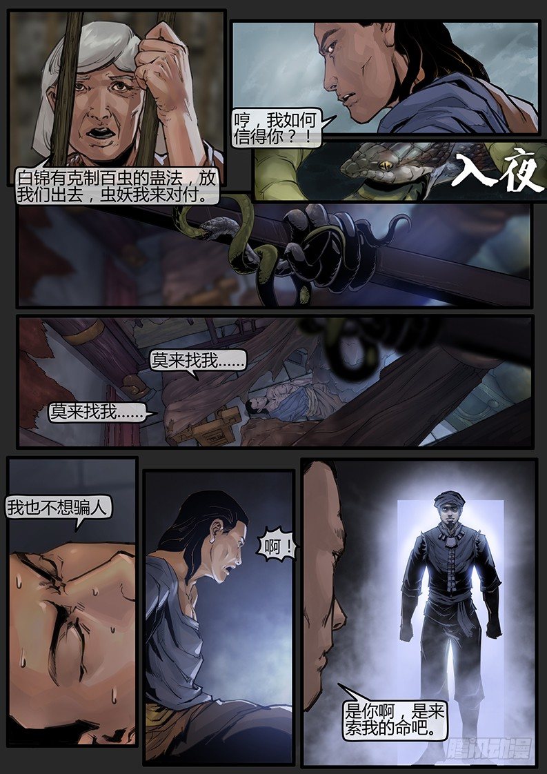 《神道问卜》05话-召友传-嫡兄生死 第7页