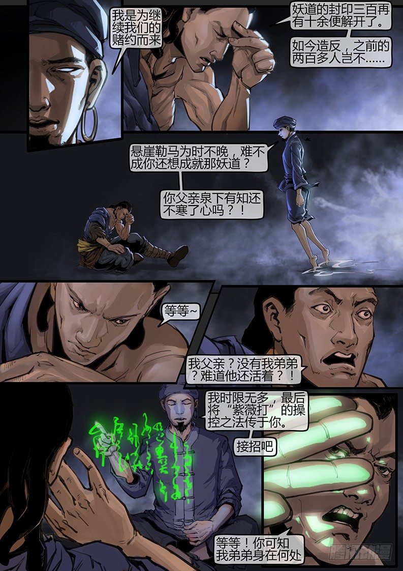 《神道问卜》05话-召友传-嫡兄生死 第8页