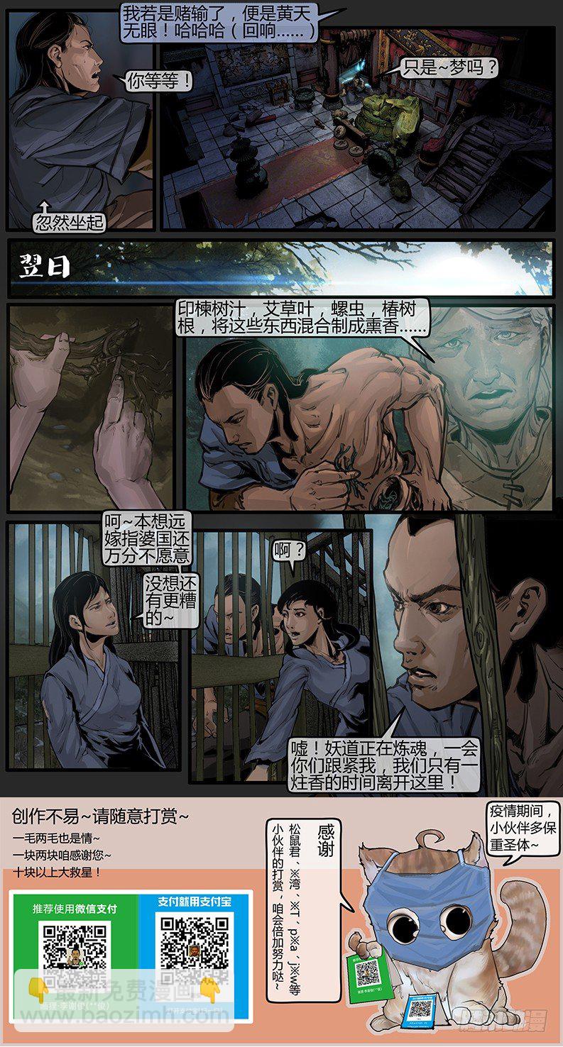 《神道问卜》05话-召友传-嫡兄生死 第9页