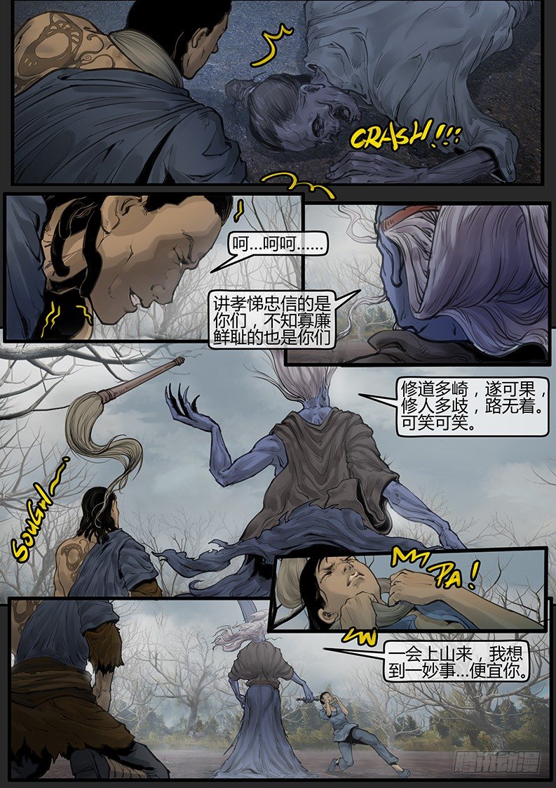 《神道问卜》06话-召友传-人性考量 第7页