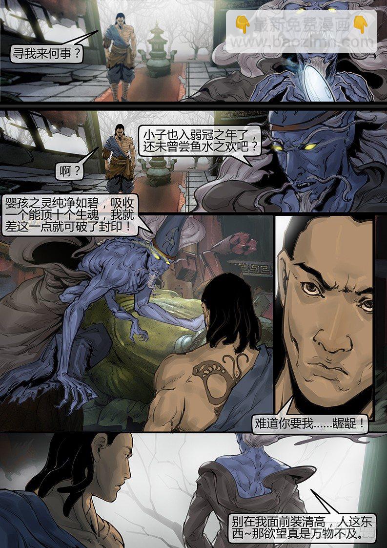 《神道问卜》06话-召友传-人性考量 第8页