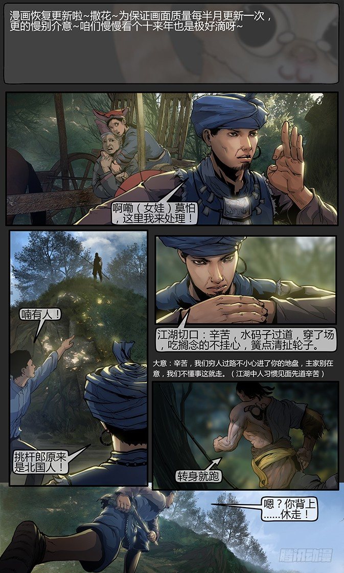 《神道问卜》04话-召友传-你可渡我？ 第1页