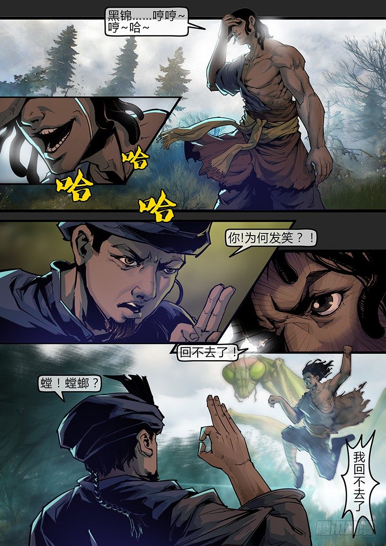 《神道问卜》04话-召友传-你可渡我？ 第3页