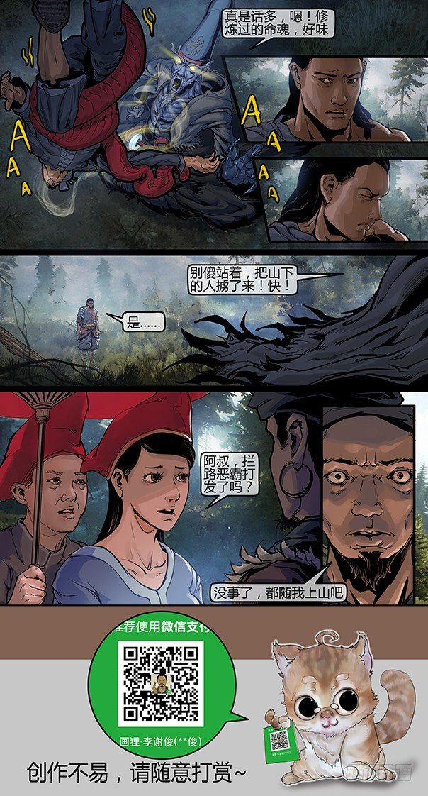 《神道问卜》04话-召友传-你可渡我？ 第9页