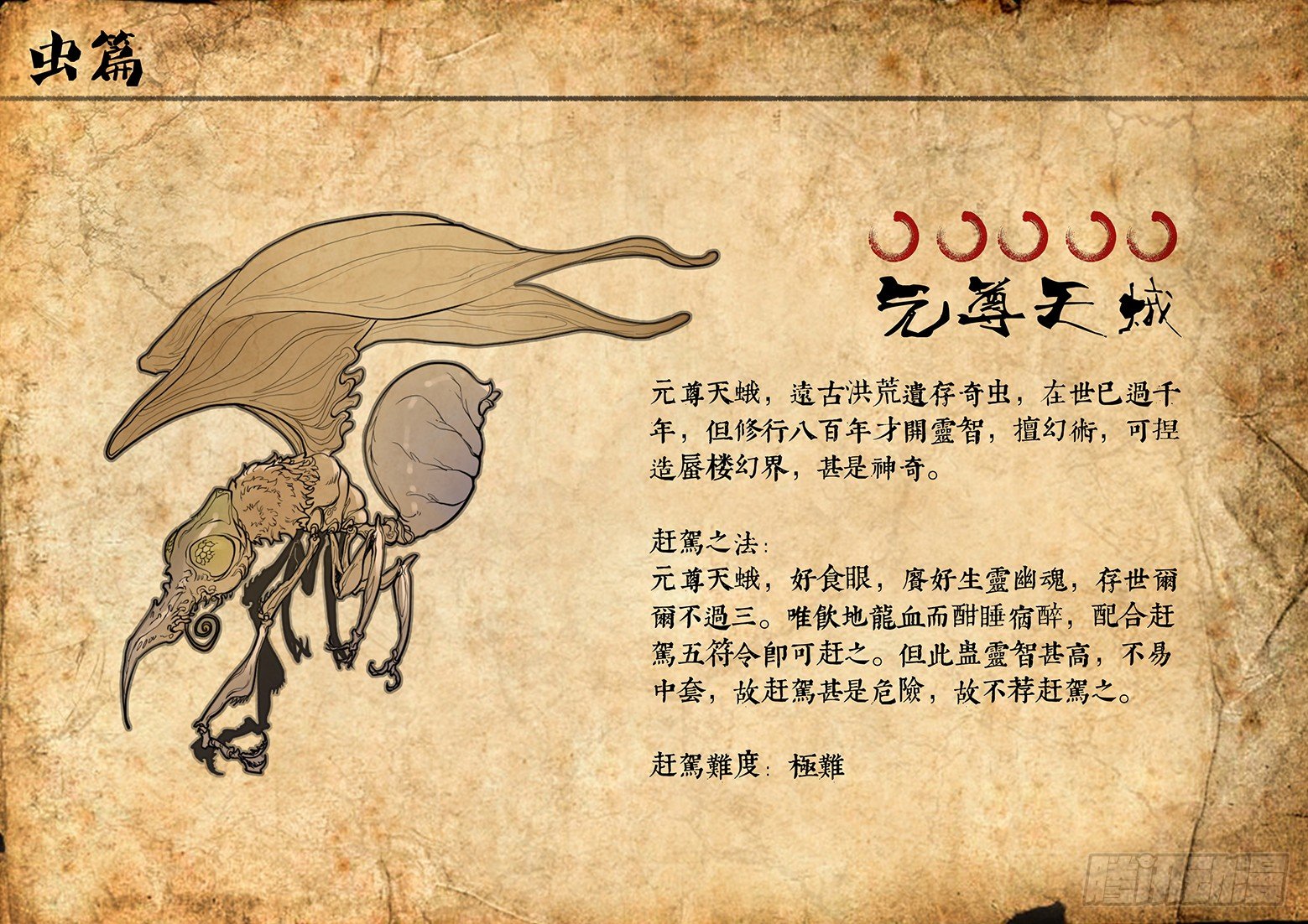 《神道问卜》03话-召友传-白锦嫁女 第15页