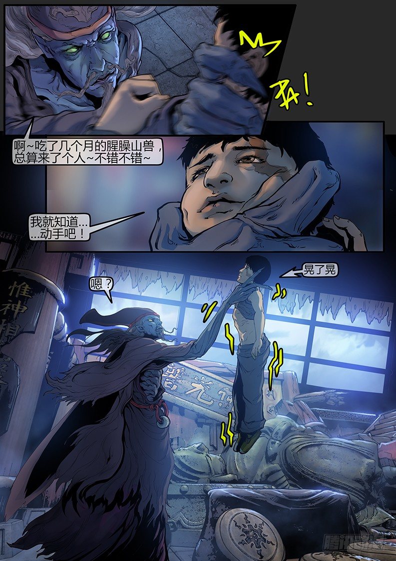 《神道问卜》03话-召友传-白锦嫁女 第1页