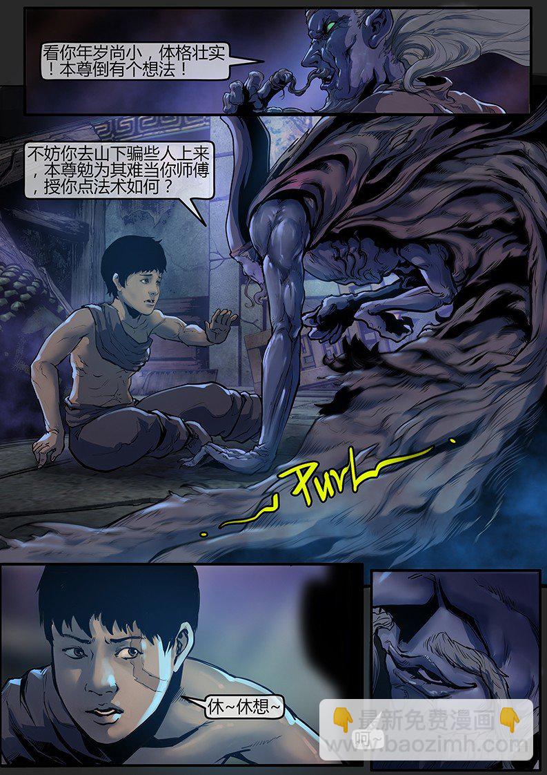 《神道问卜》03话-召友传-白锦嫁女 第3页