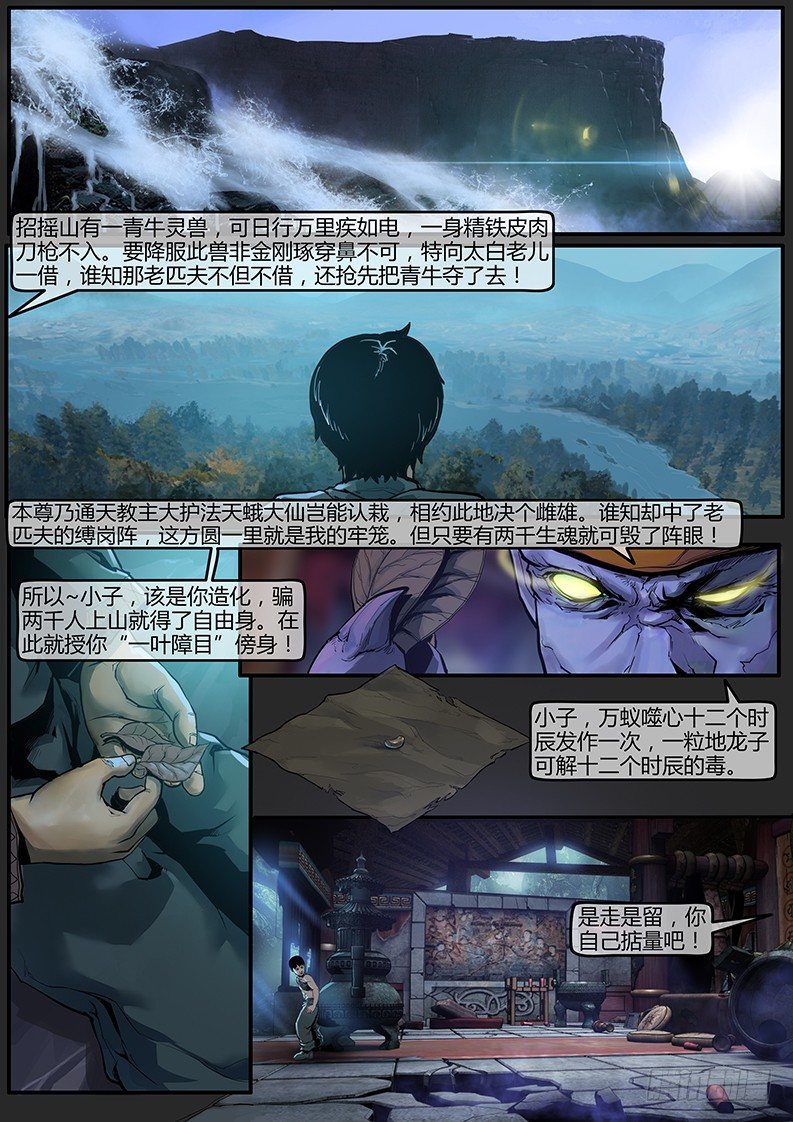 《神道问卜》03话-召友传-白锦嫁女 第5页