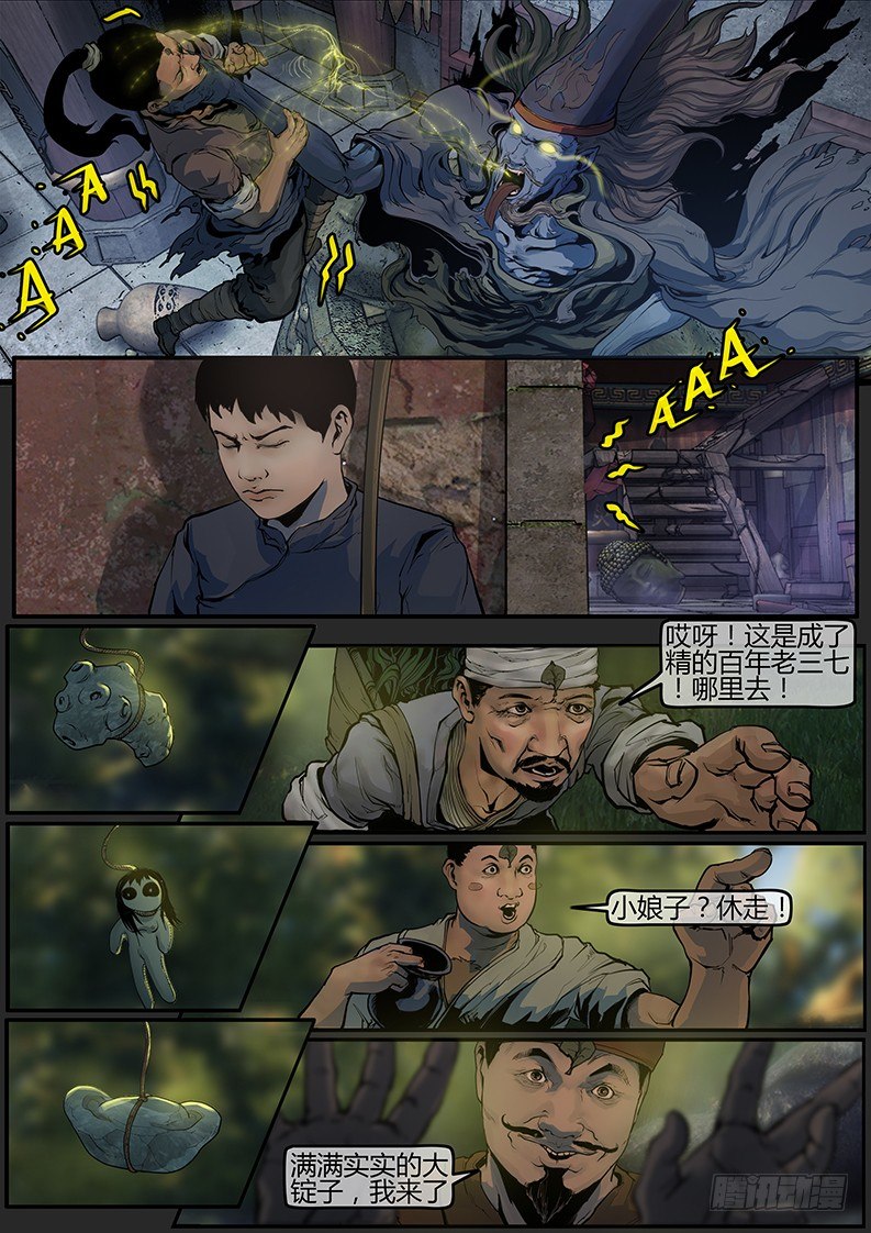 《神道问卜》03话-召友传-白锦嫁女 第7页