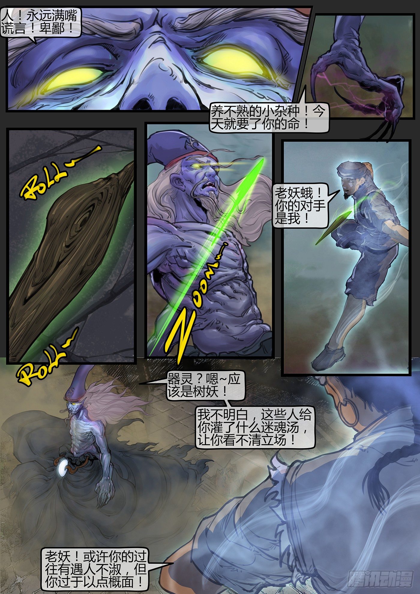 《神道问卜》09话-召友传-南疆毒泽 第4页