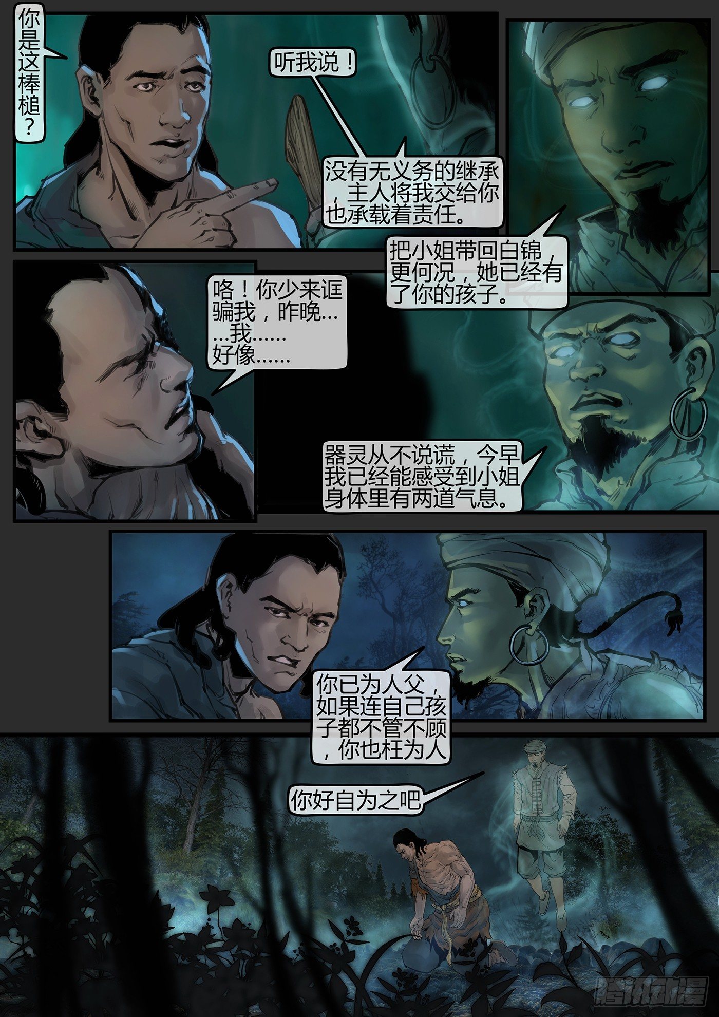 《神道问卜》08话-召友传-舍己为人 第4页