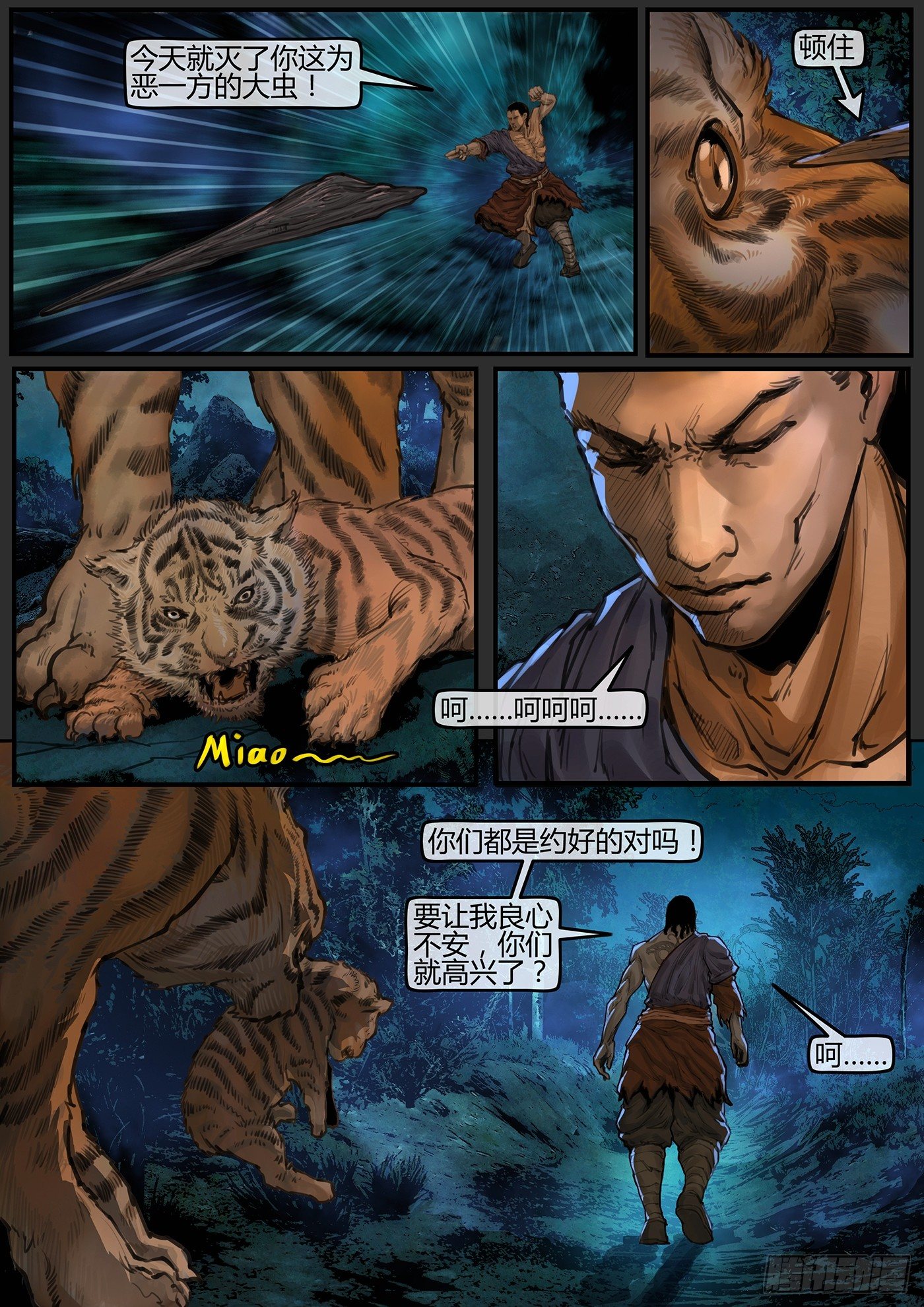 《神道问卜》08话-召友传-舍己为人 第7页