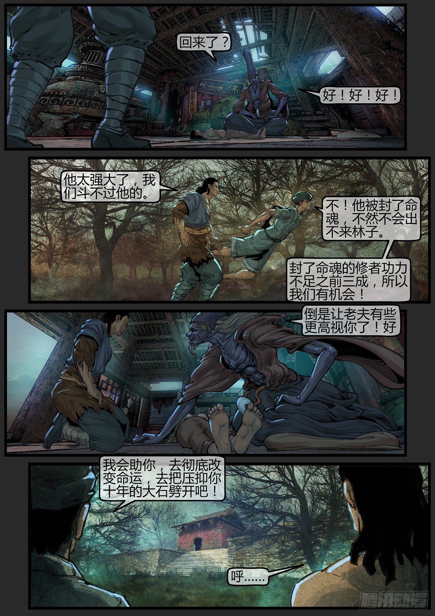 《神道问卜》08话-召友传-舍己为人 第8页