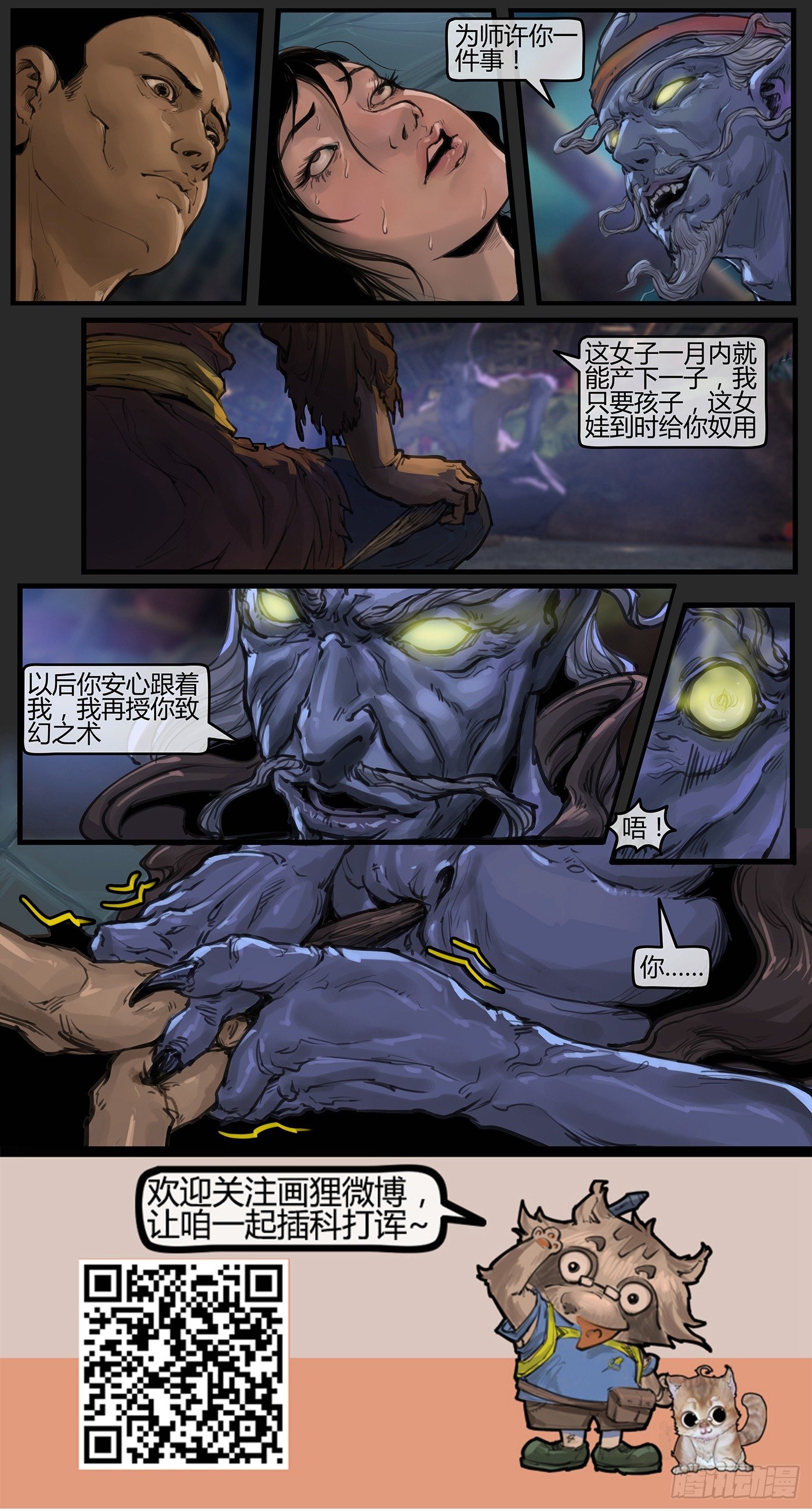 《神道问卜》08话-召友传-舍己为人 第9页