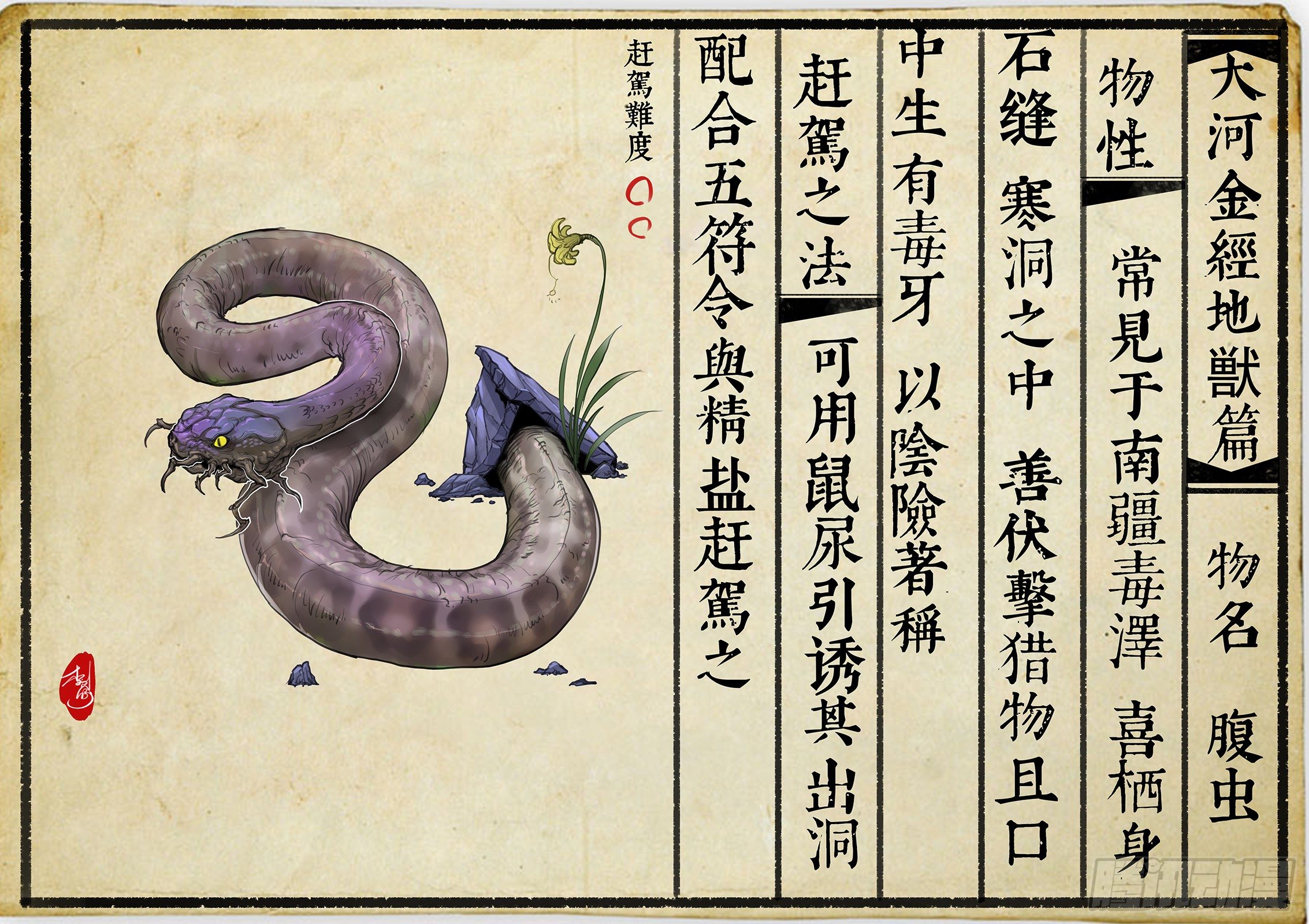 《神道问卜》10话-召友传-祸不单行 第16页