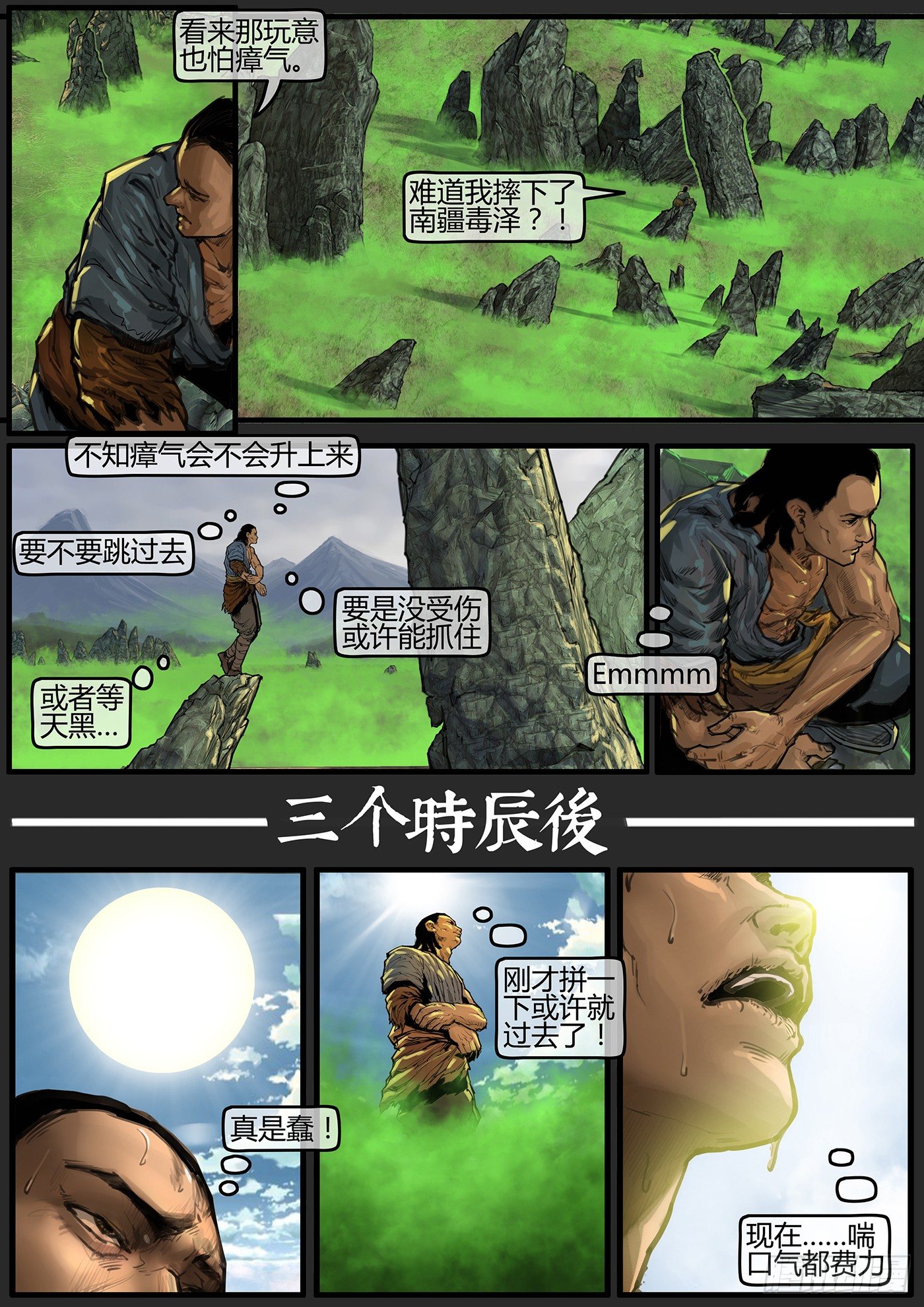 《神道问卜》10话-召友传-祸不单行 第9页
