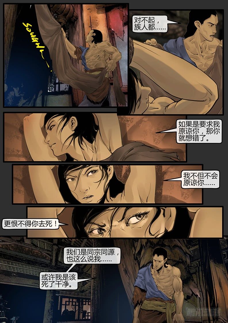 《神道问卜》07话-召友传-自我审视 第1页