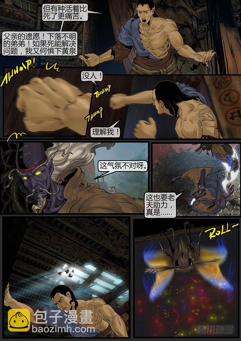 《神道问卜》07话-召友传-自我审视 第2页