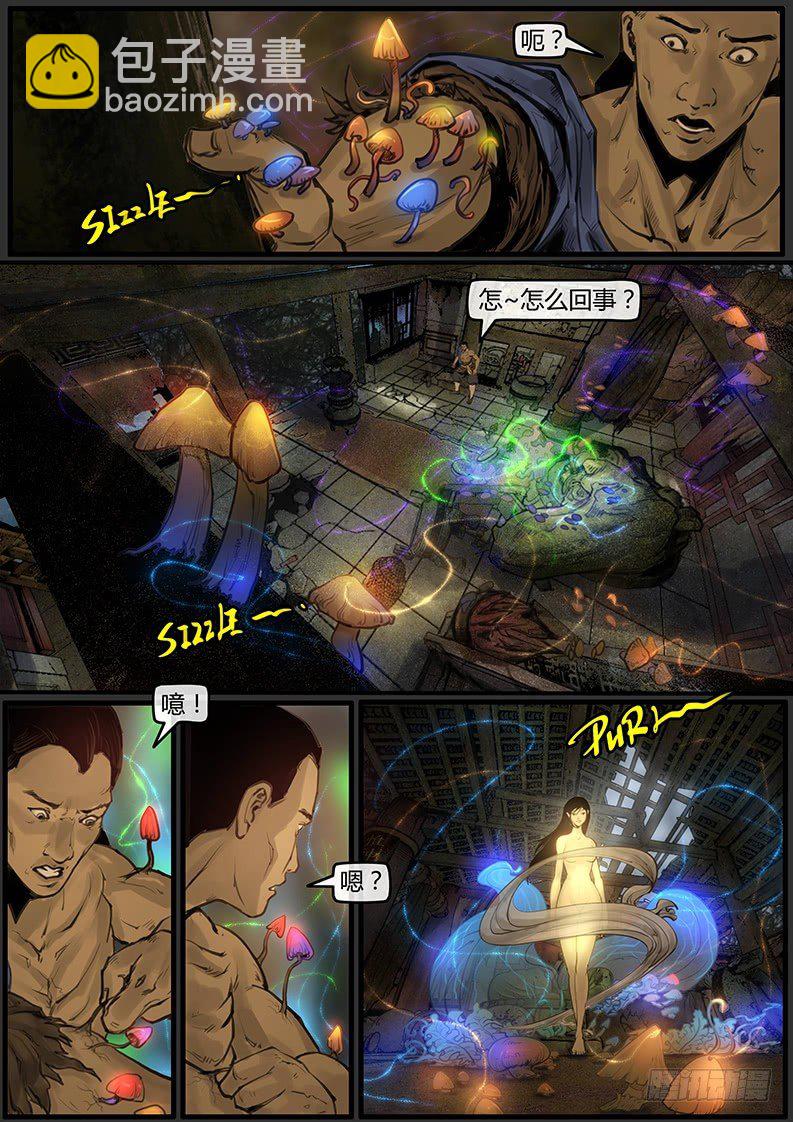 《神道问卜》07话-召友传-自我审视 第3页