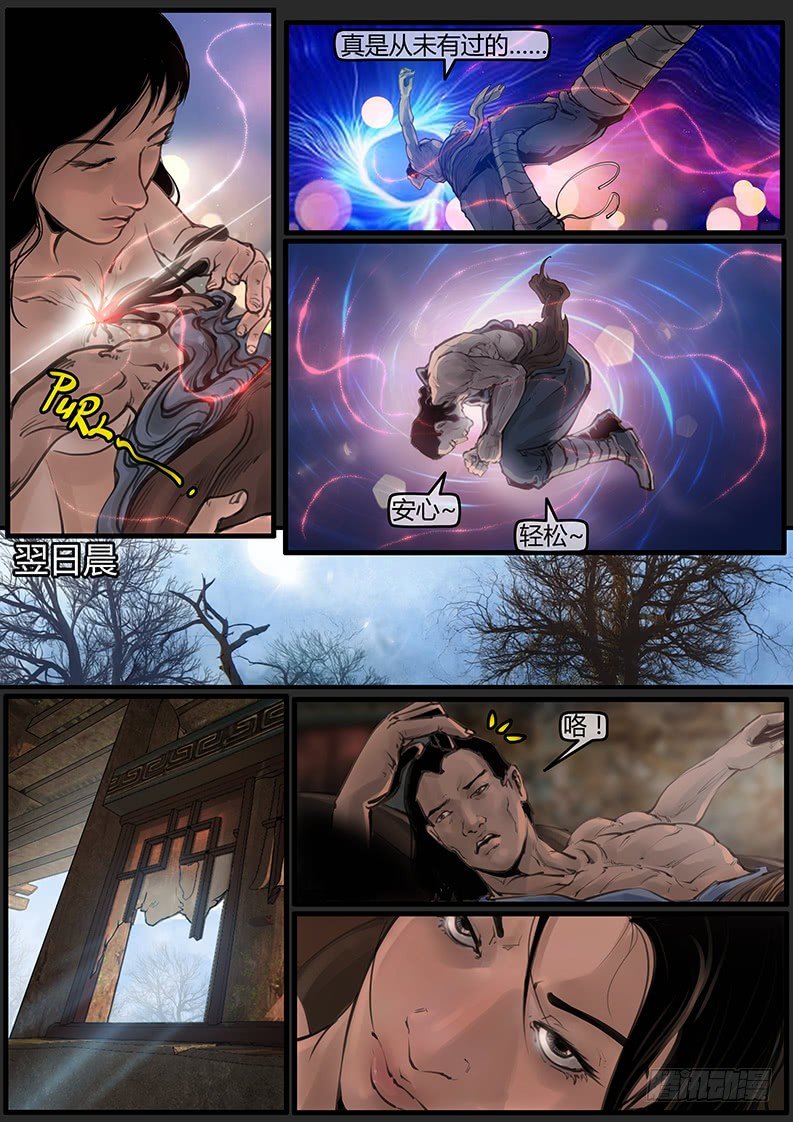 《神道问卜》07话-召友传-自我审视 第5页