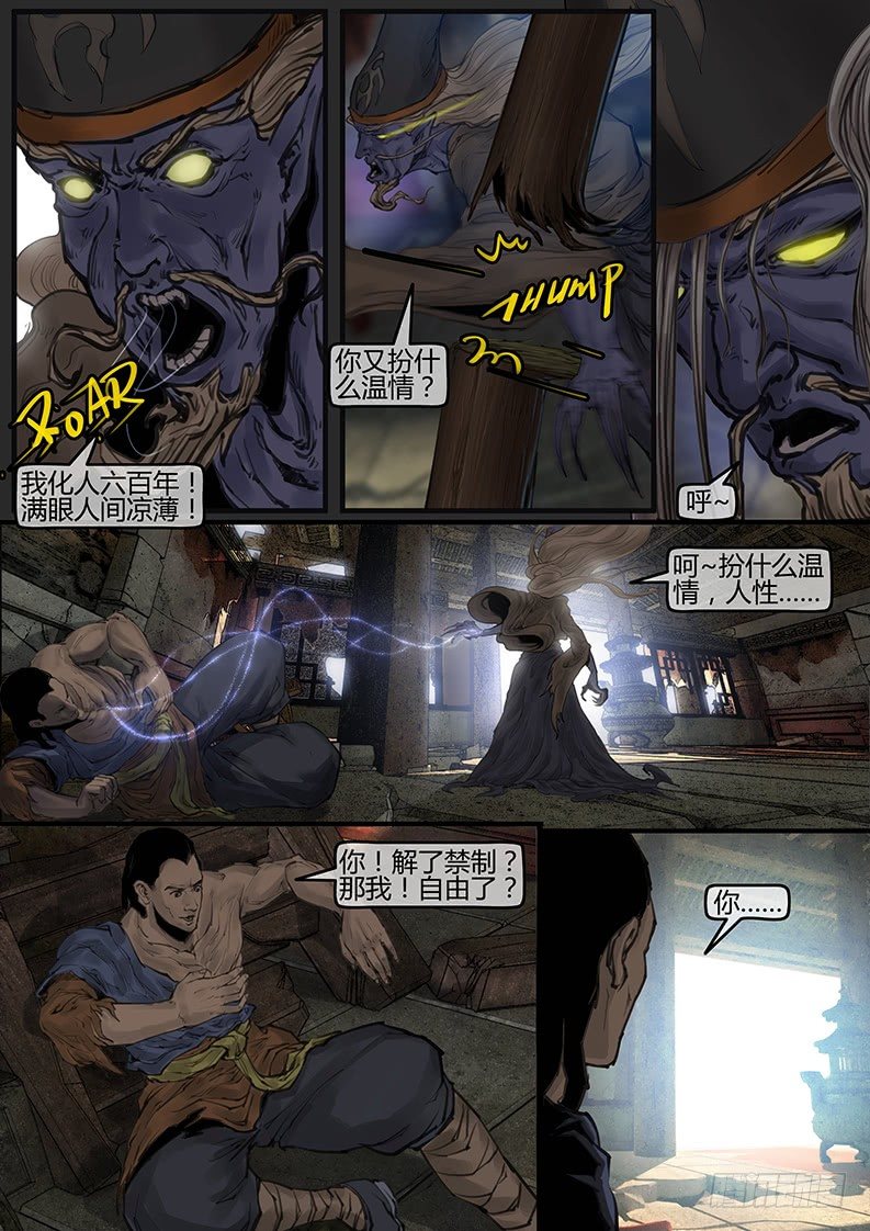 《神道问卜》07话-召友传-自我审视 第9页