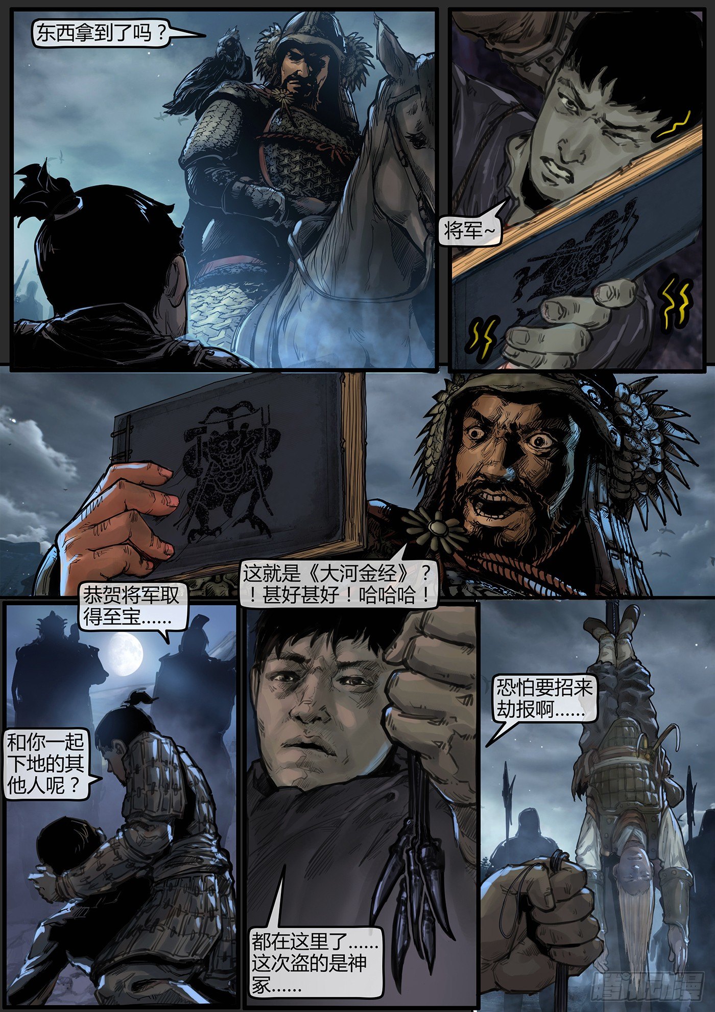 《神道问卜》11话-召友传-新仇旧恨 第4页
