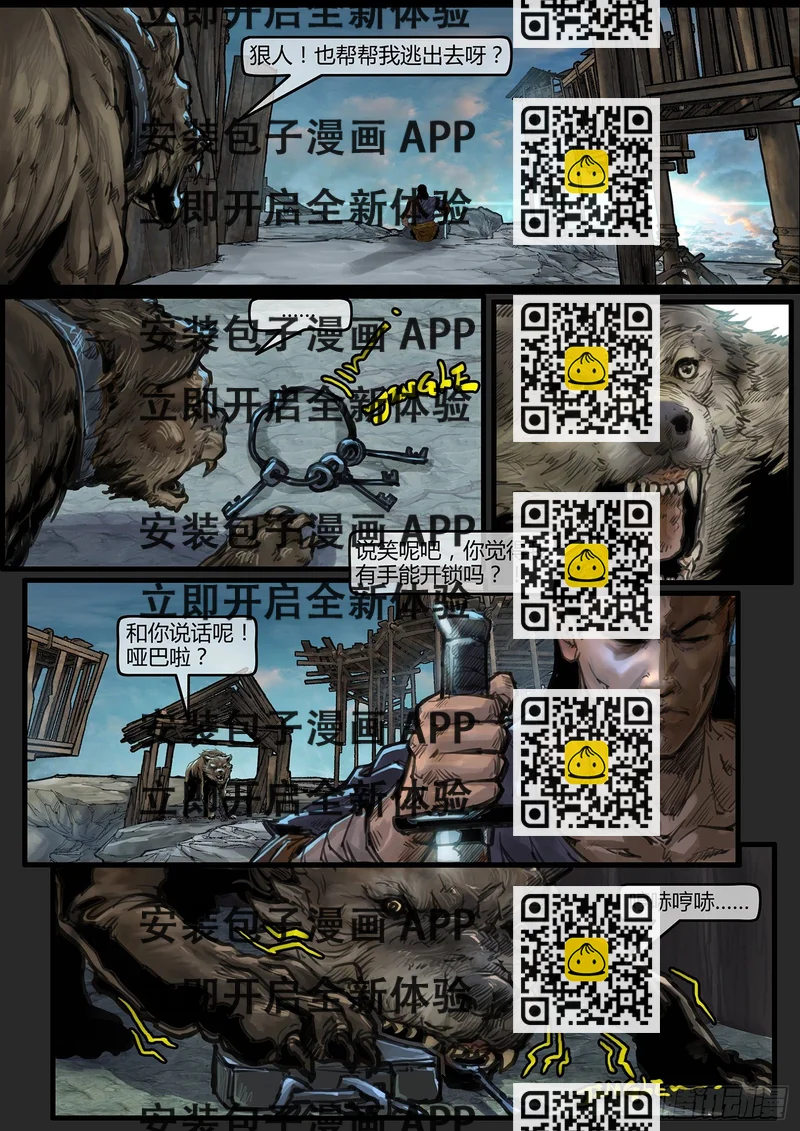 《神道问卜》12话-召友传-十人斩 第2页