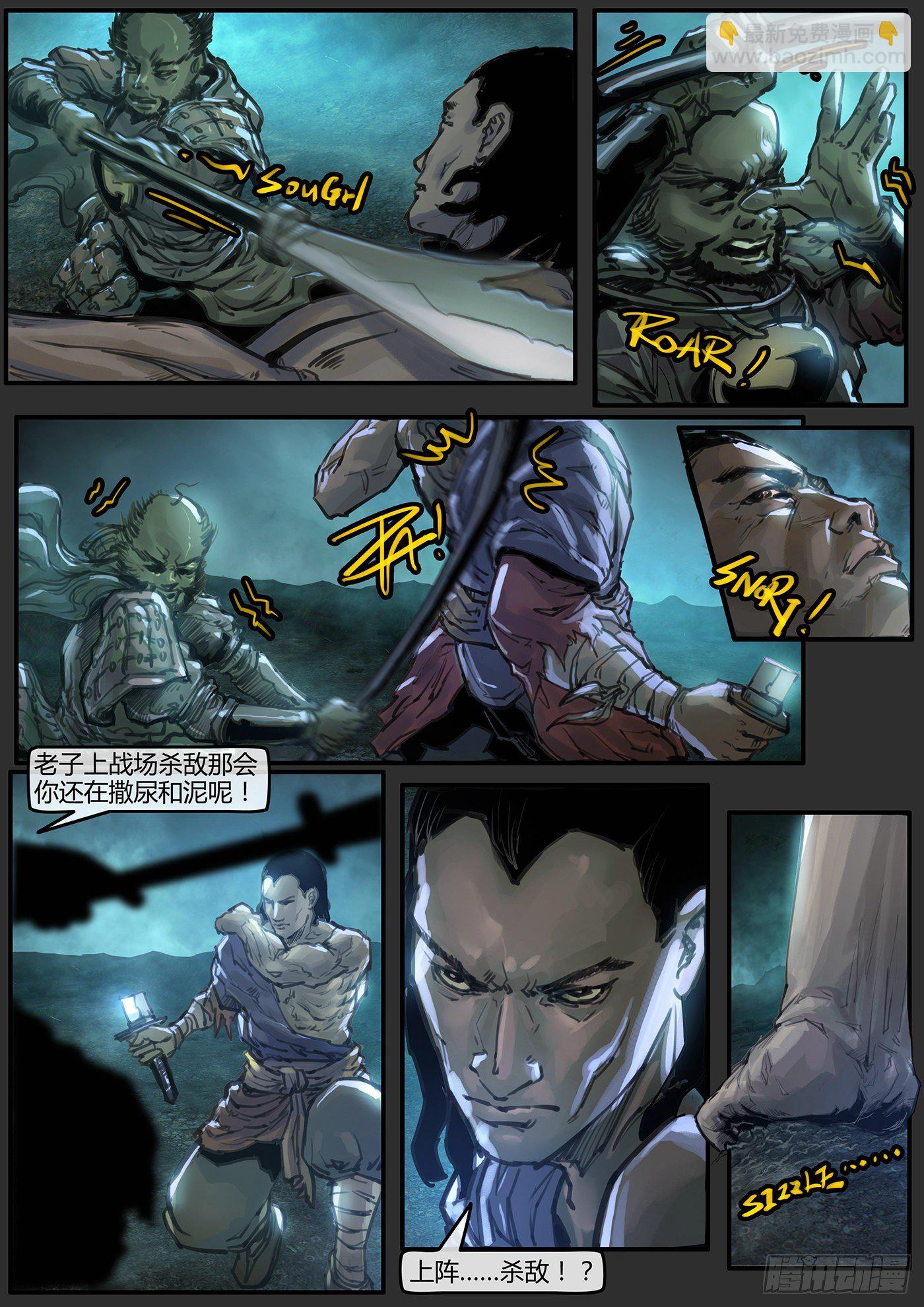《神道问卜》12话-召友传-十人斩 第7页