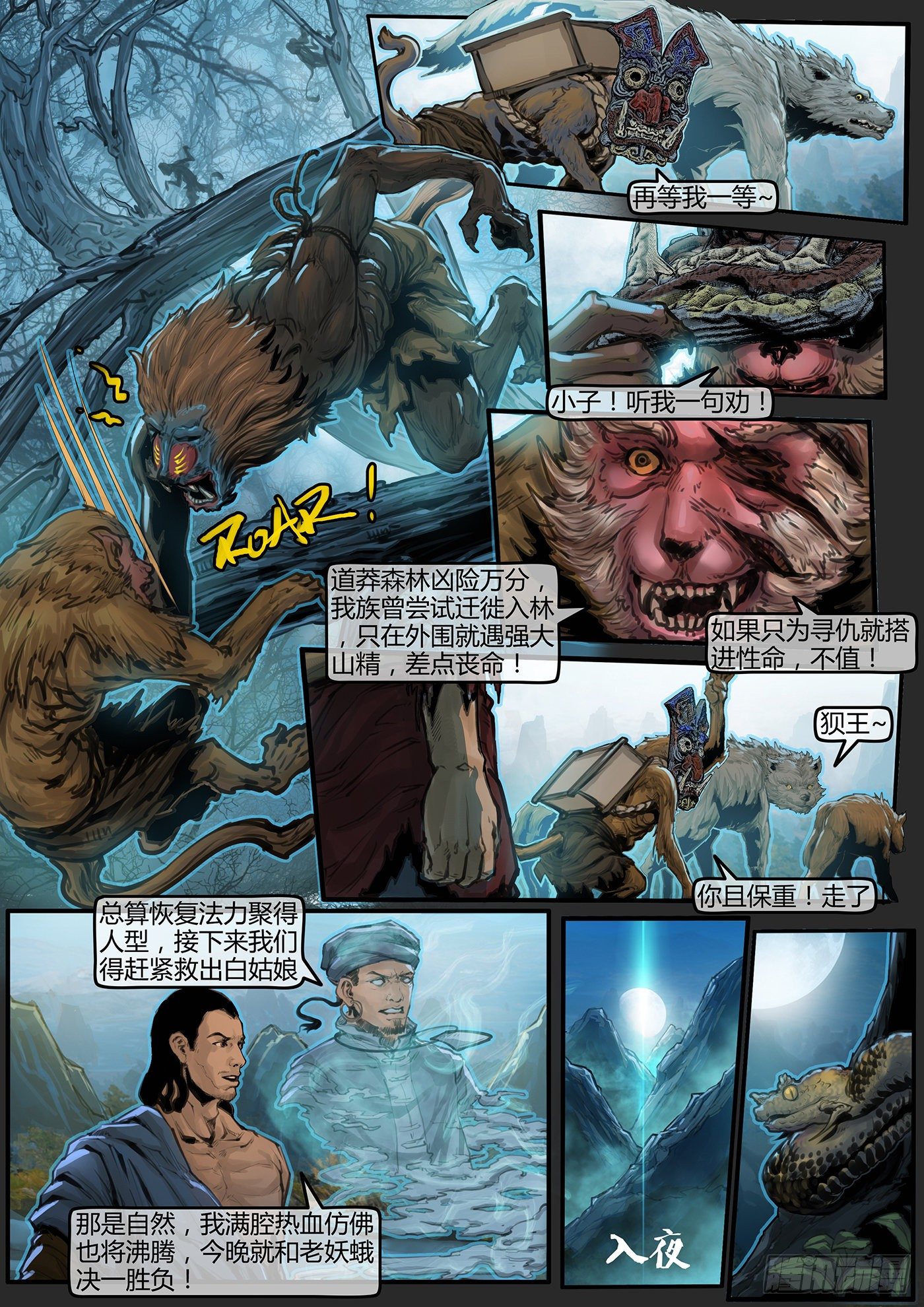 《神道问卜》14话-召友传-劫后余生 第11页