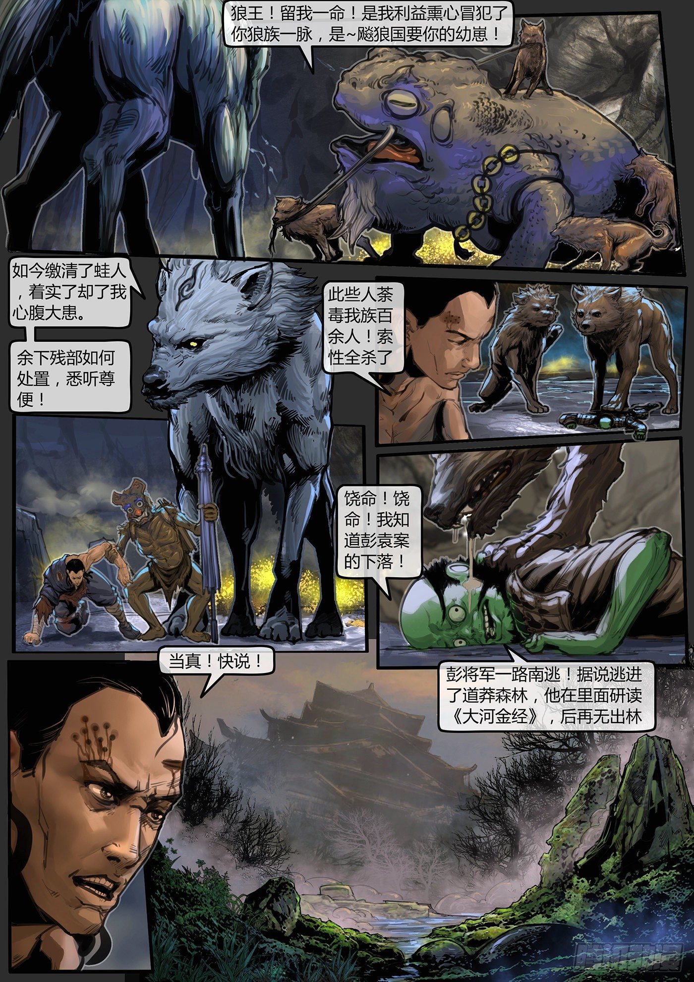 《神道问卜》14话-召友传-劫后余生 第4页