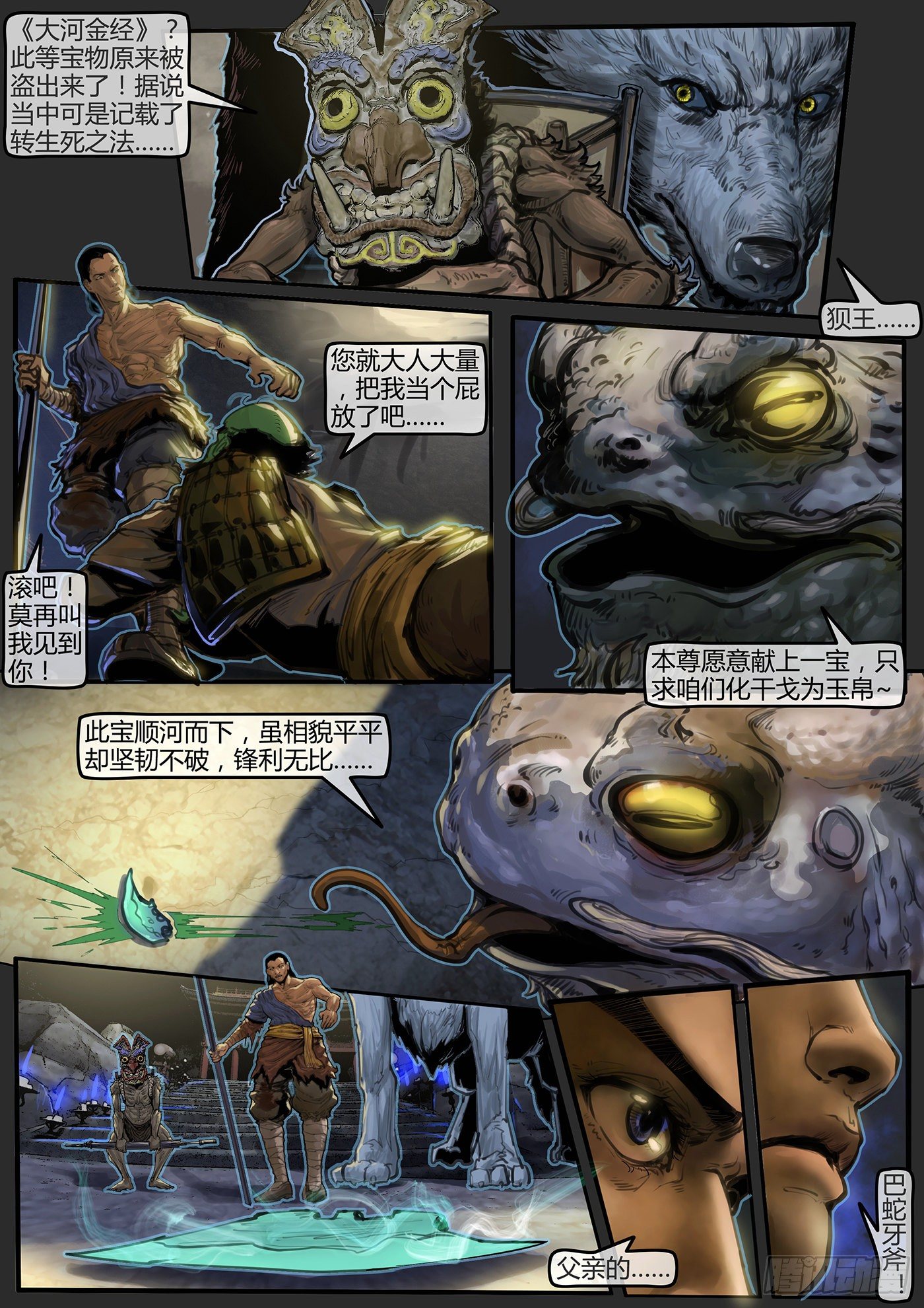 《神道问卜》14话-召友传-劫后余生 第5页
