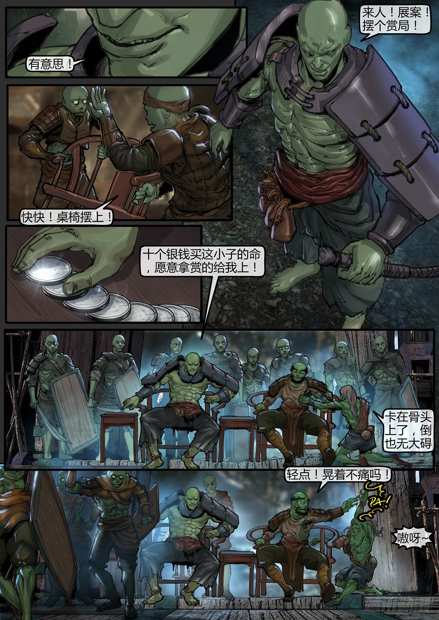 《神道问卜》13话-召友传-百人斩 第5页