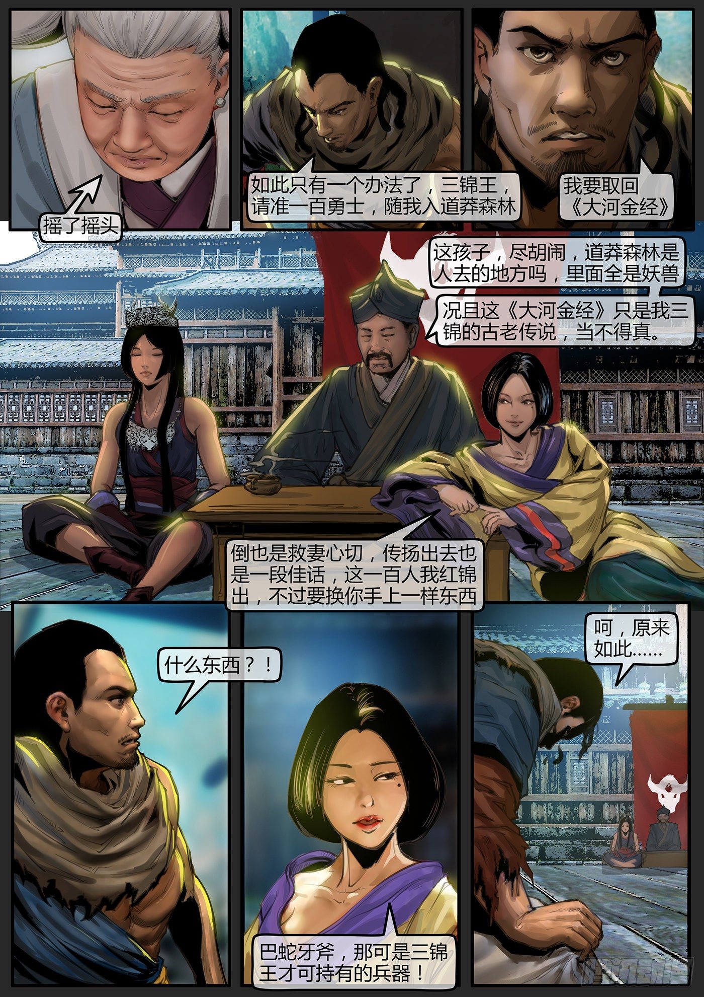 《神道问卜》16话-召友传-物是人非 第11页
