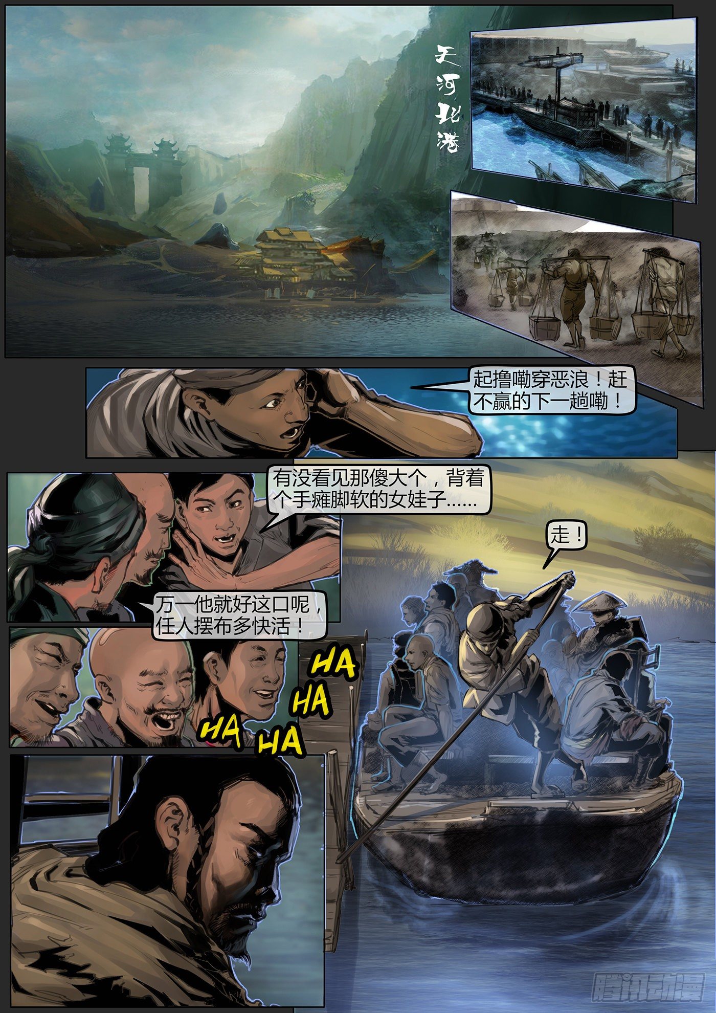 《神道问卜》16话-召友传-物是人非 第1页