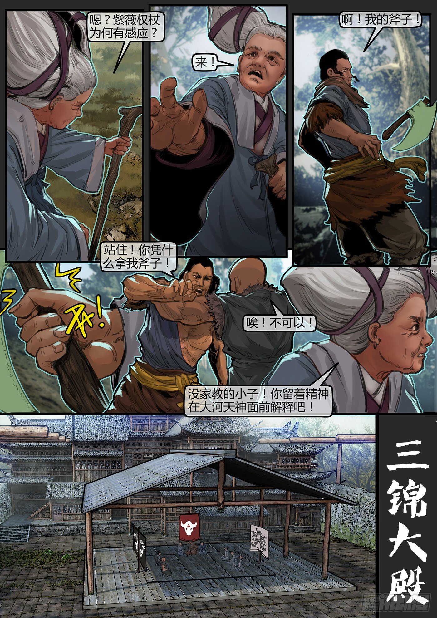 《神道问卜》16话-召友传-物是人非 第9页