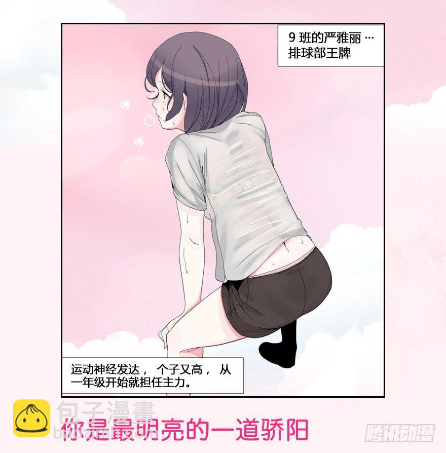 《摇滚荷尔蒙》【序章 喜欢你】 第2页