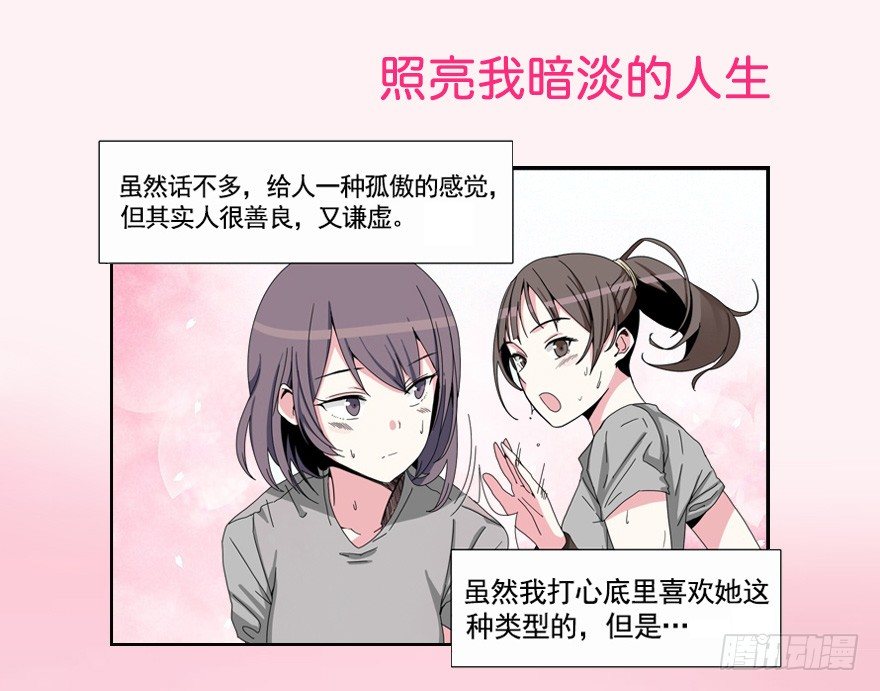 《摇滚荷尔蒙》【序章 喜欢你】 第3页