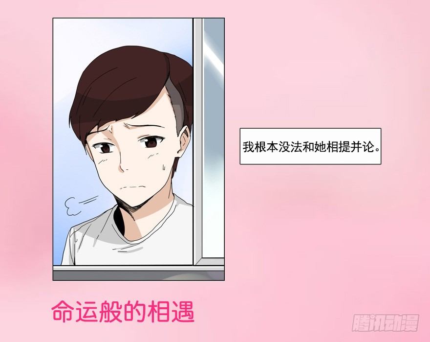 《摇滚荷尔蒙》【序章 喜欢你】 第4页