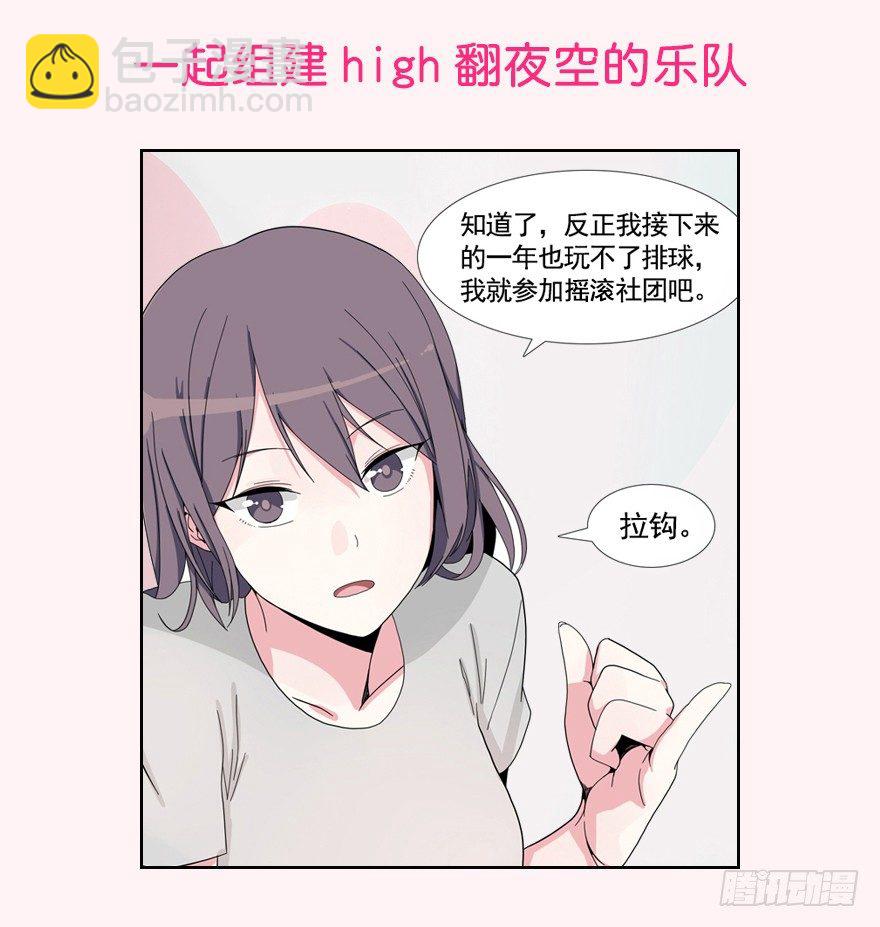 《摇滚荷尔蒙》【序章 喜欢你】 第8页