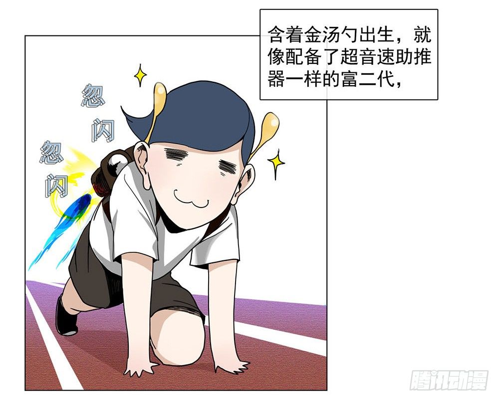 《摇滚荷尔蒙》我暗恋的她…… 第11页
