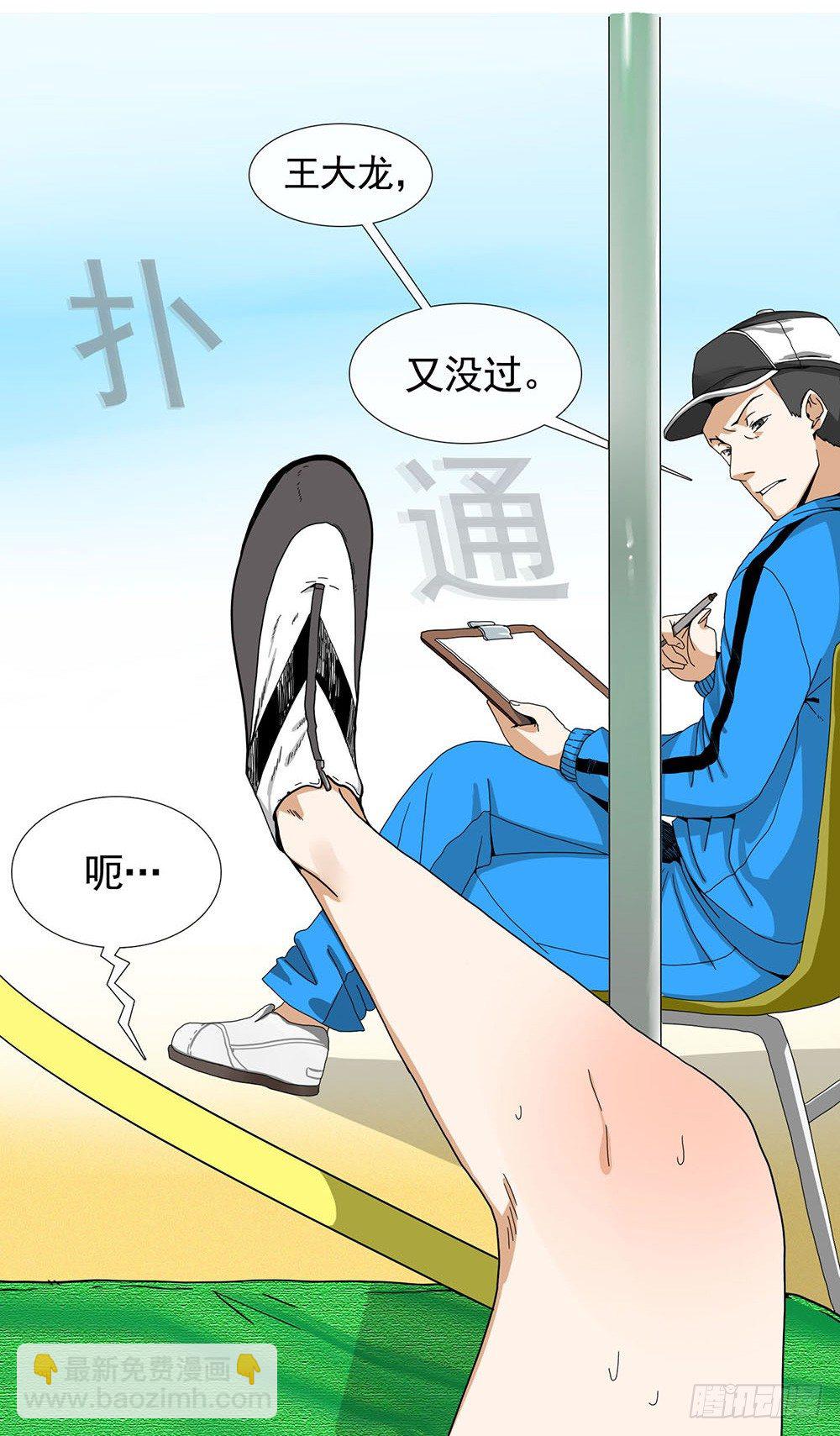 《摇滚荷尔蒙》我暗恋的她…… 第20页