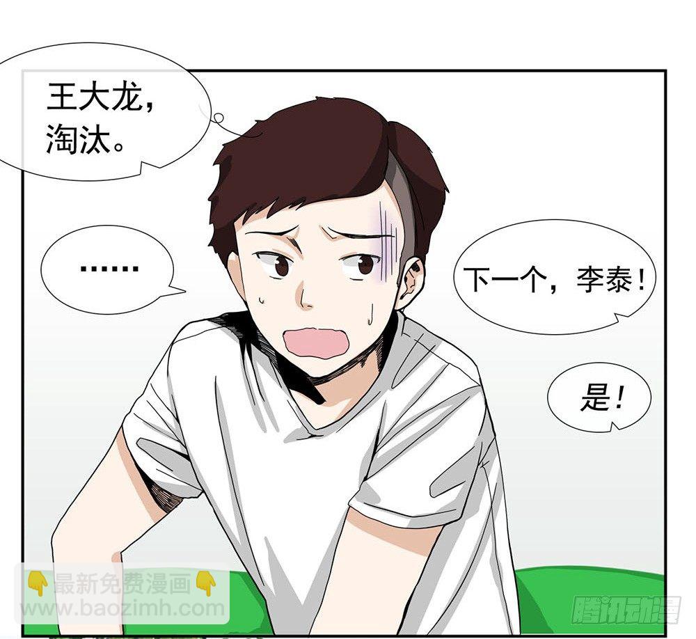 《摇滚荷尔蒙》我暗恋的她…… 第22页