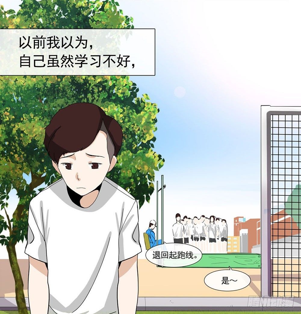 《摇滚荷尔蒙》我暗恋的她…… 第23页