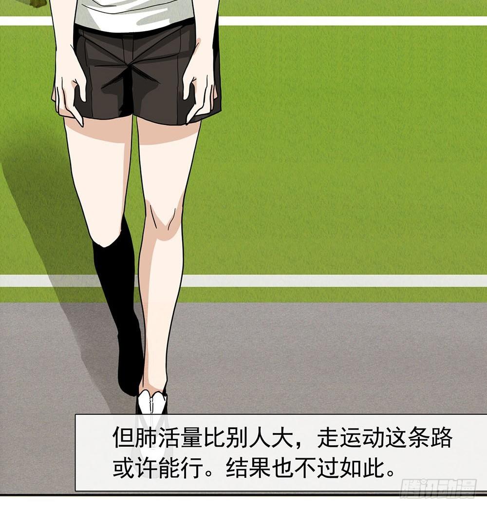 《摇滚荷尔蒙》我暗恋的她…… 第24页