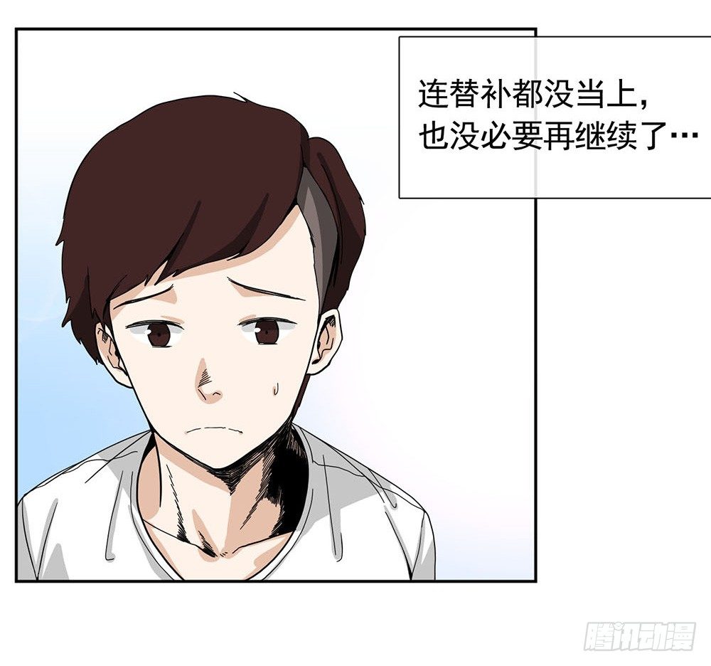 《摇滚荷尔蒙》我暗恋的她…… 第25页